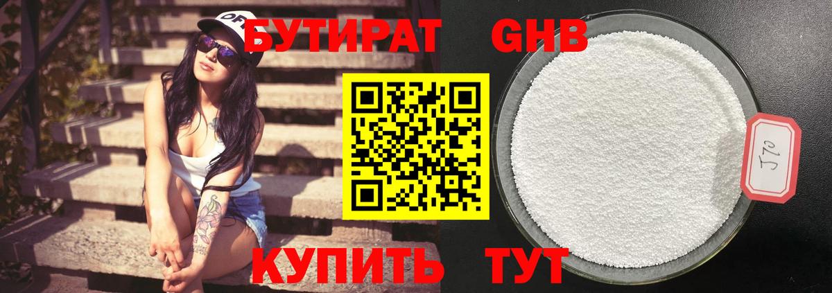 Бутират GHB  Вход с VPN  Энгельс 