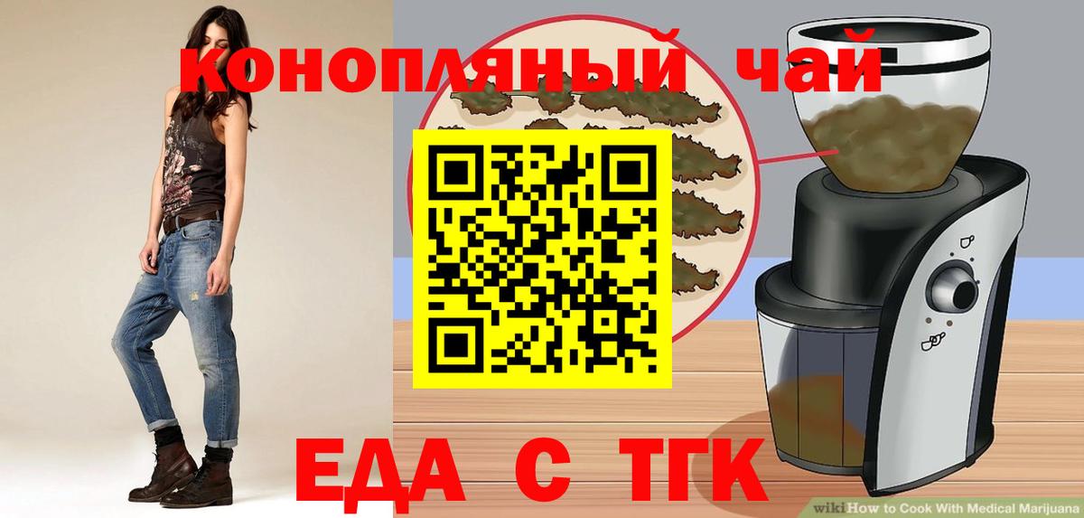 Энгельс  Еда ТГК марихуана  Вход с VPN 