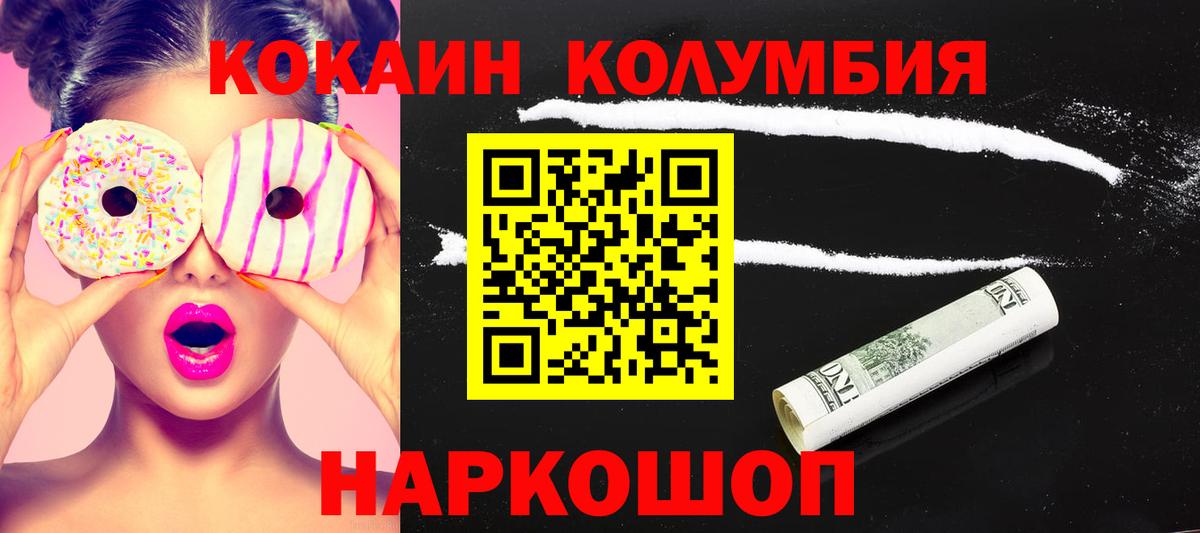 КОКАИН Перу  Вход с VPN  Энгельс  COCAIN Columbia 