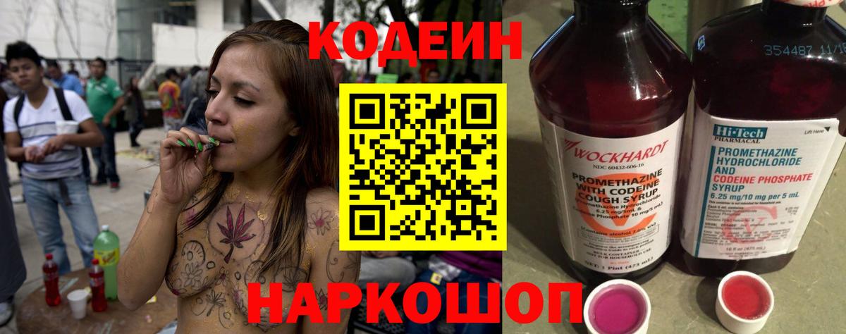 Кодеиновый сироп Lean Purple Drank  Кодеин Purple Drank  Вход с VPN  Энгельс 