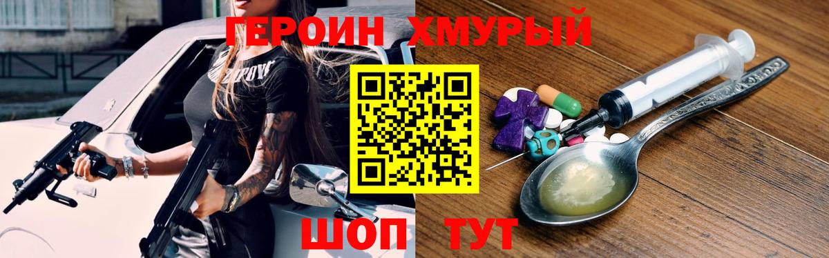 ГЕРОИН Heroin  Вход с VPN  Энгельс 