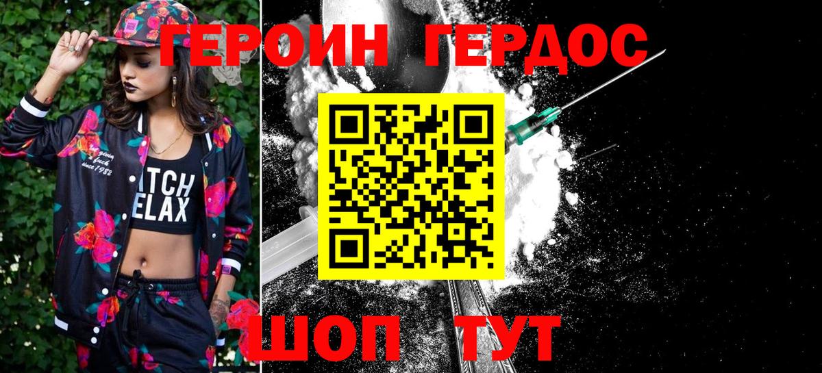 Героин хмурый Энгельс