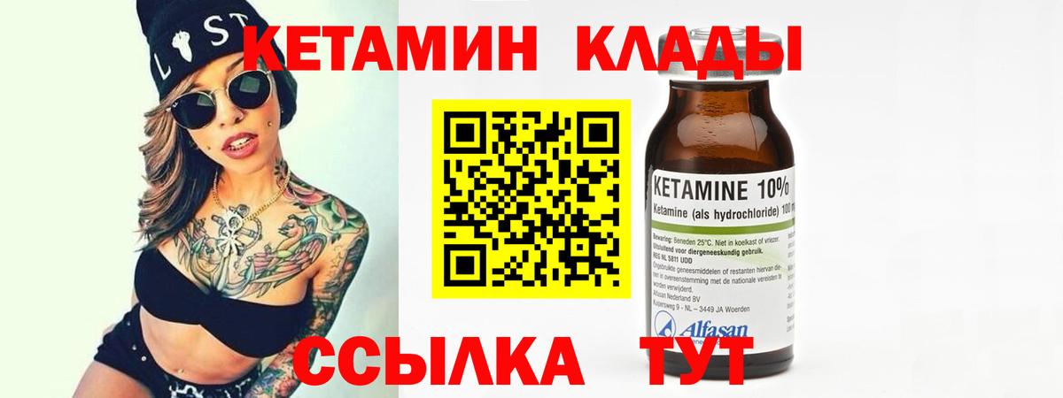 КЕТАМИН VHQ Энгельс