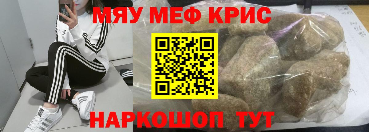 Меф мяу мяу кристаллы Энгельс